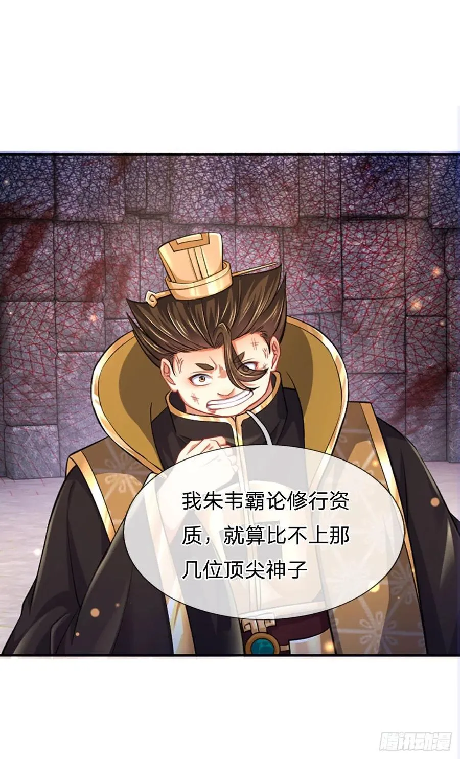 第103话 朱家霸体，真是垃圾 第8页