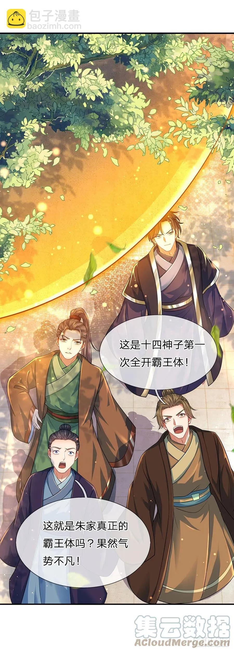 第103话 朱家霸体，真是垃圾 第19页