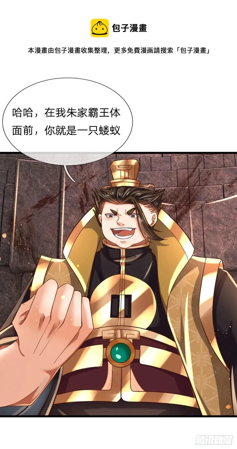 第103话 朱家霸体，真是垃圾 第29页