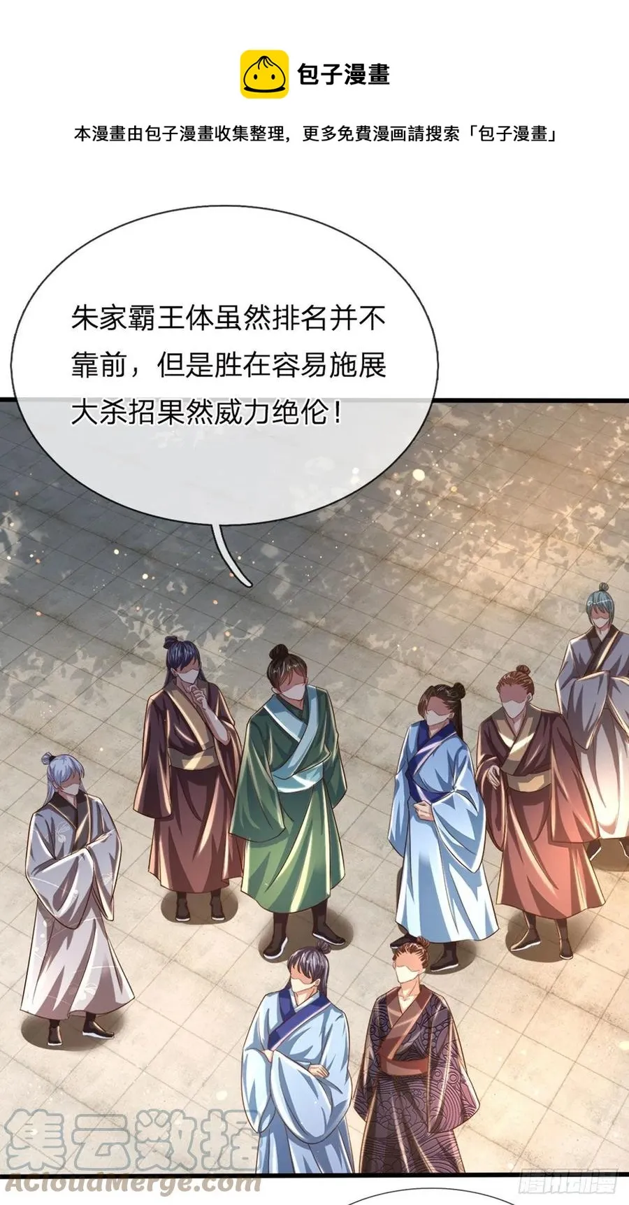 第103话 朱家霸体，真是垃圾 第37页