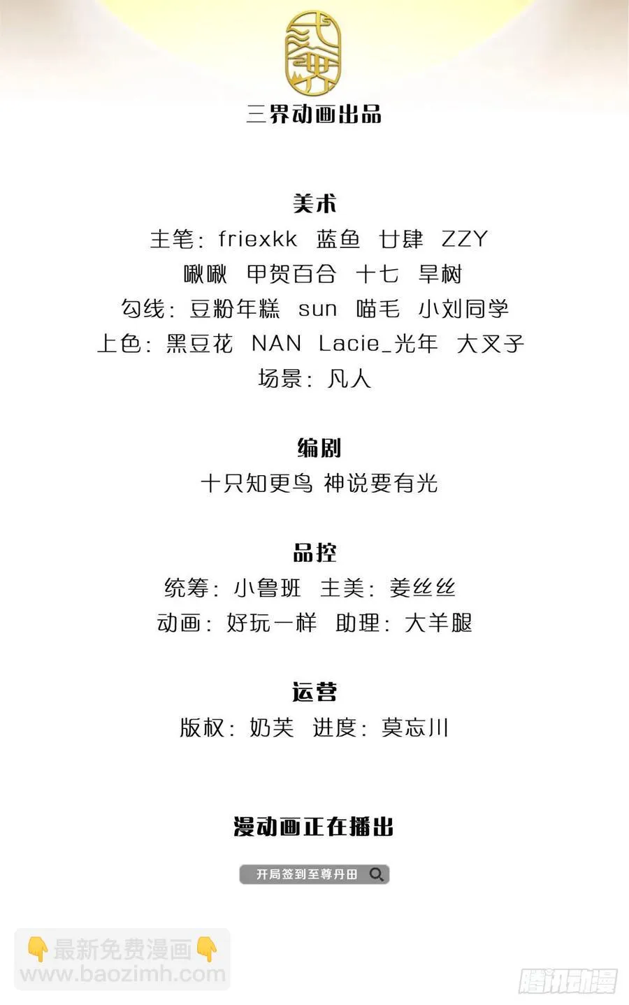 第101话 特殊禁制，神子危殆 第2页