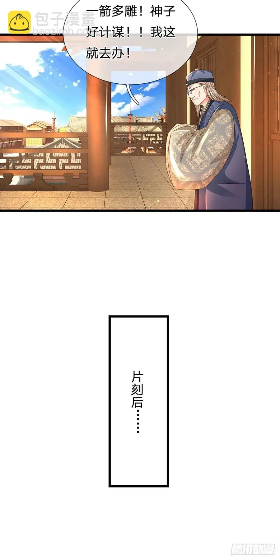 第101话 特殊禁制，神子危殆 第10页