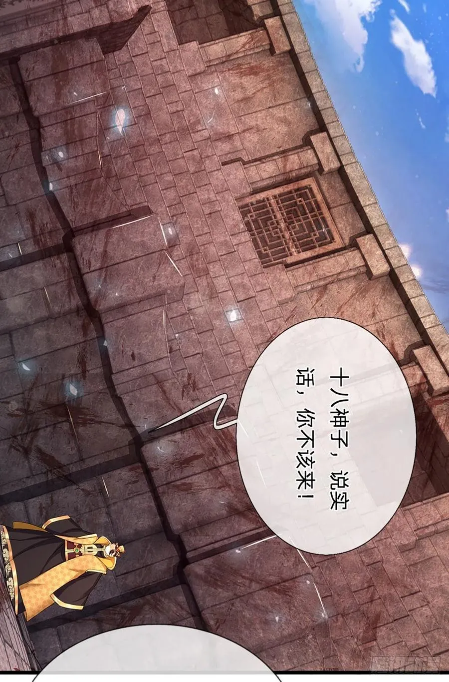 第101话 特殊禁制，神子危殆 第16页