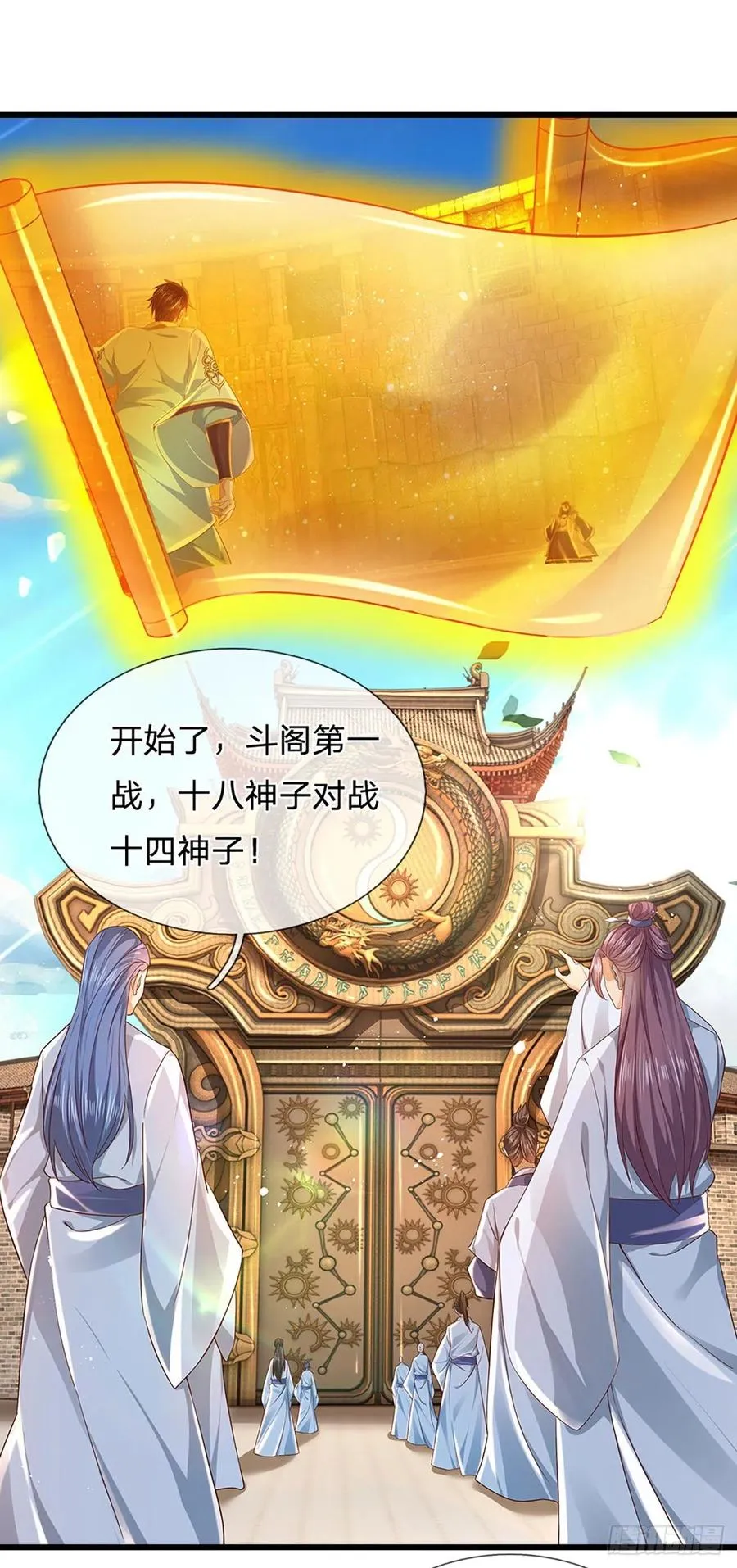 第101话 特殊禁制，神子危殆 第18页