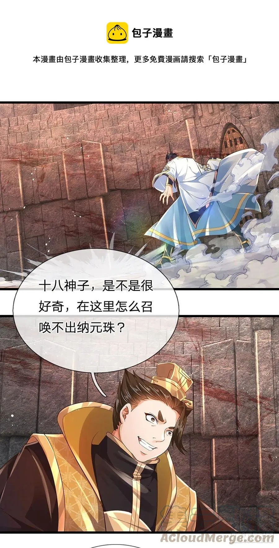 第101话 特殊禁制，神子危殆 第25页