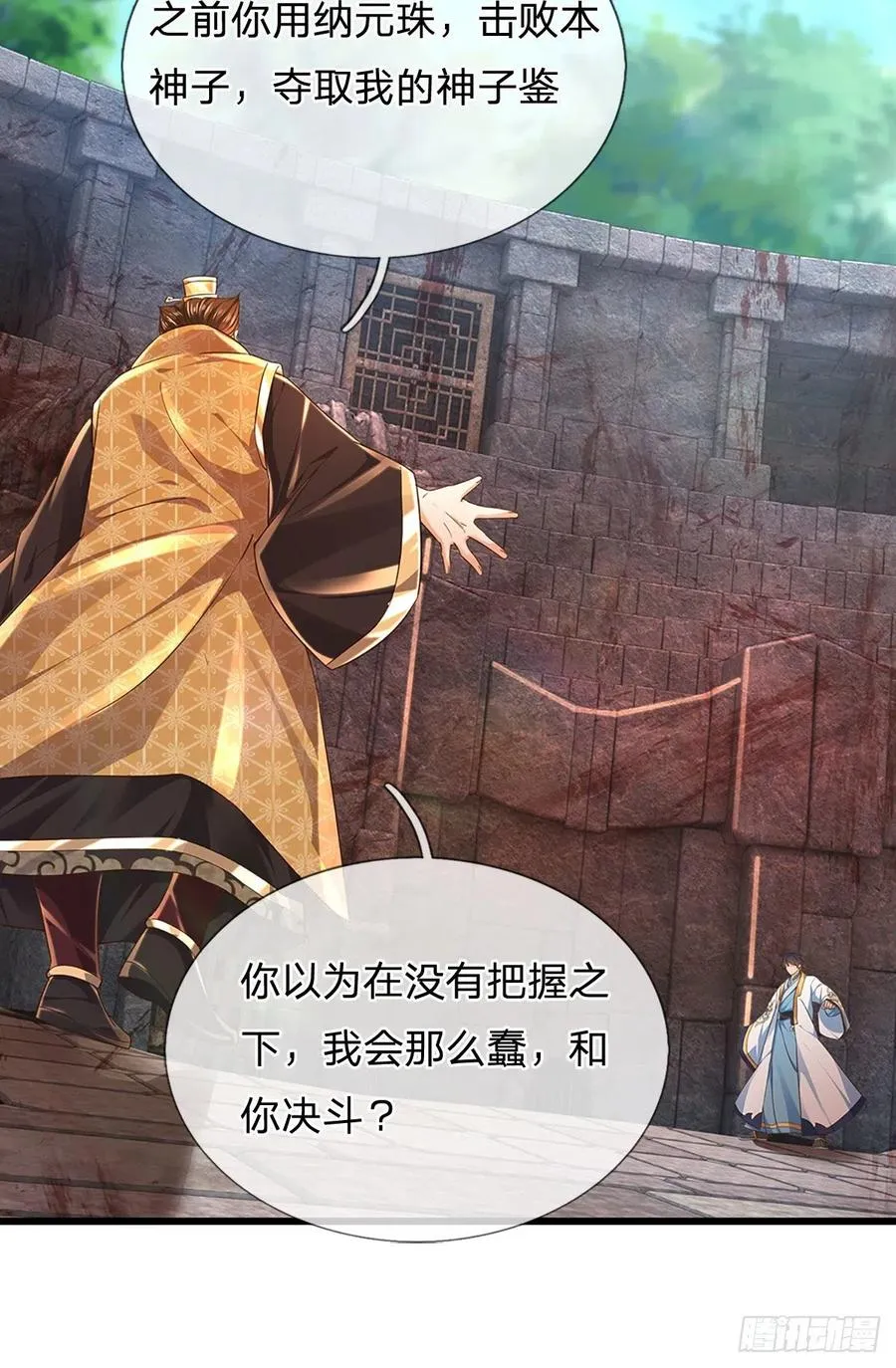 第101话 特殊禁制，神子危殆 第28页