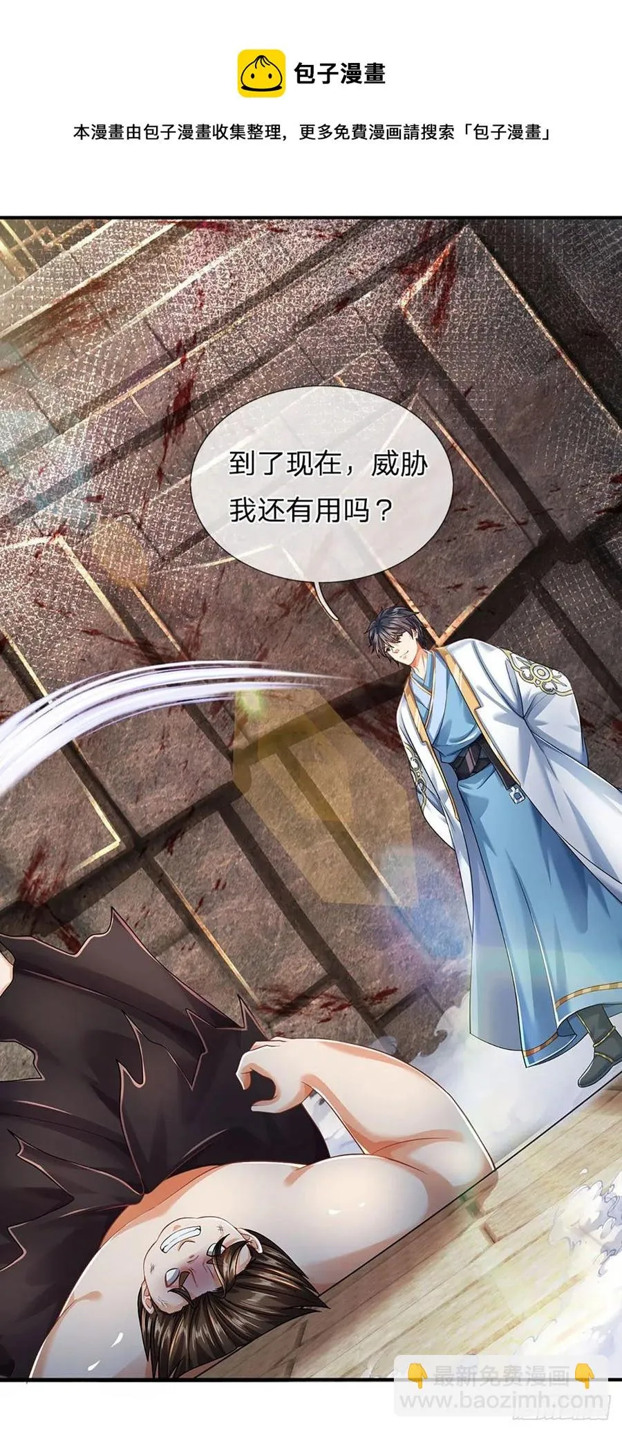 第106话 断开感应，只为保命 第5页