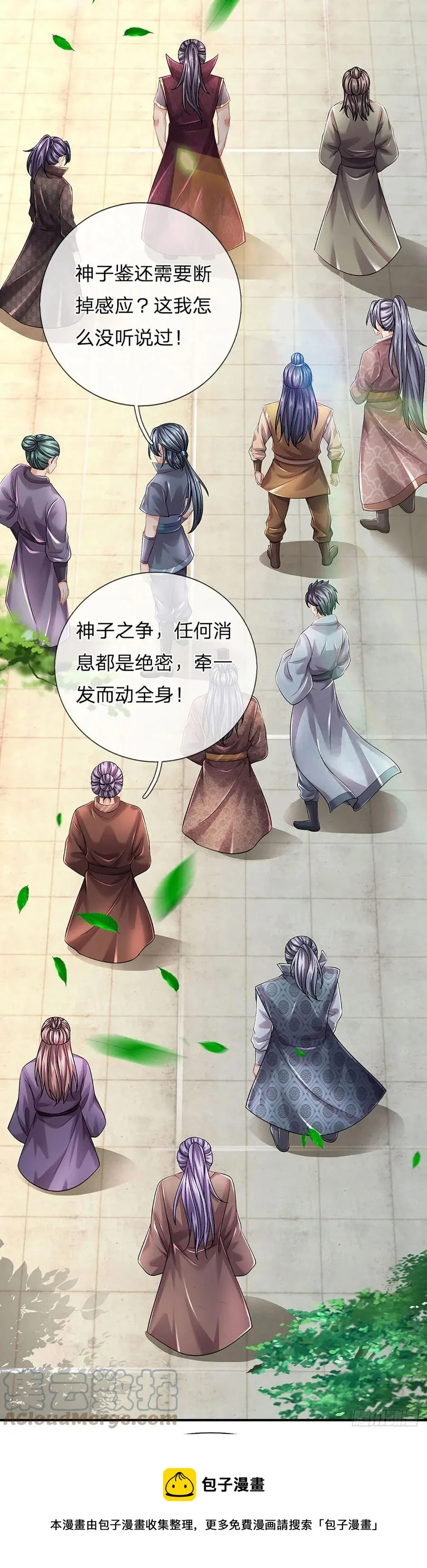 第106话 断开感应，只为保命 第13页