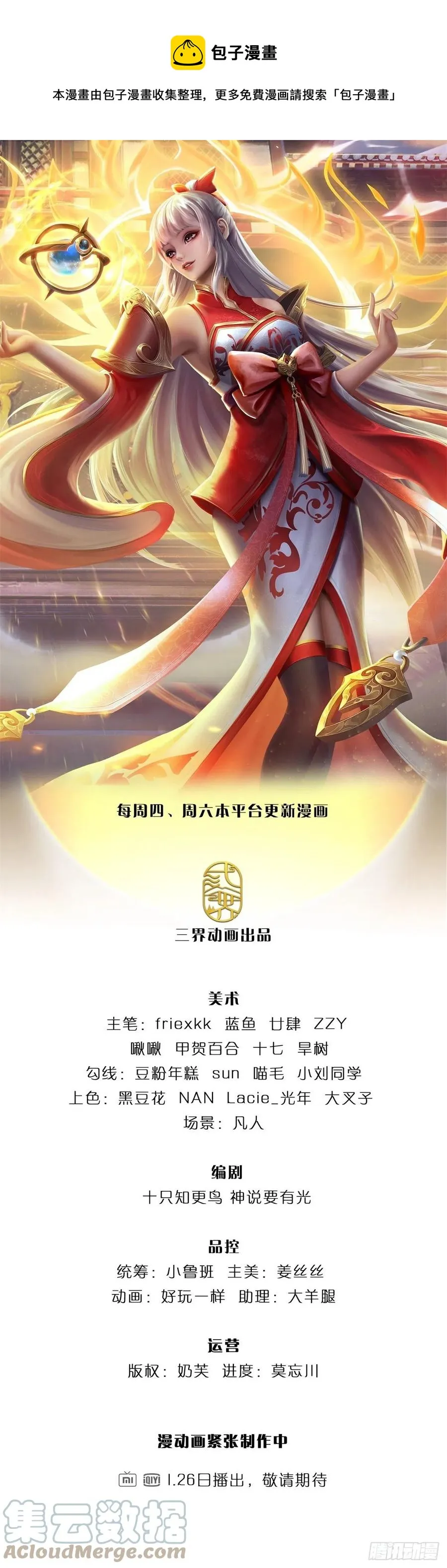 第105话 越战越勇，朱家惨败 第1页