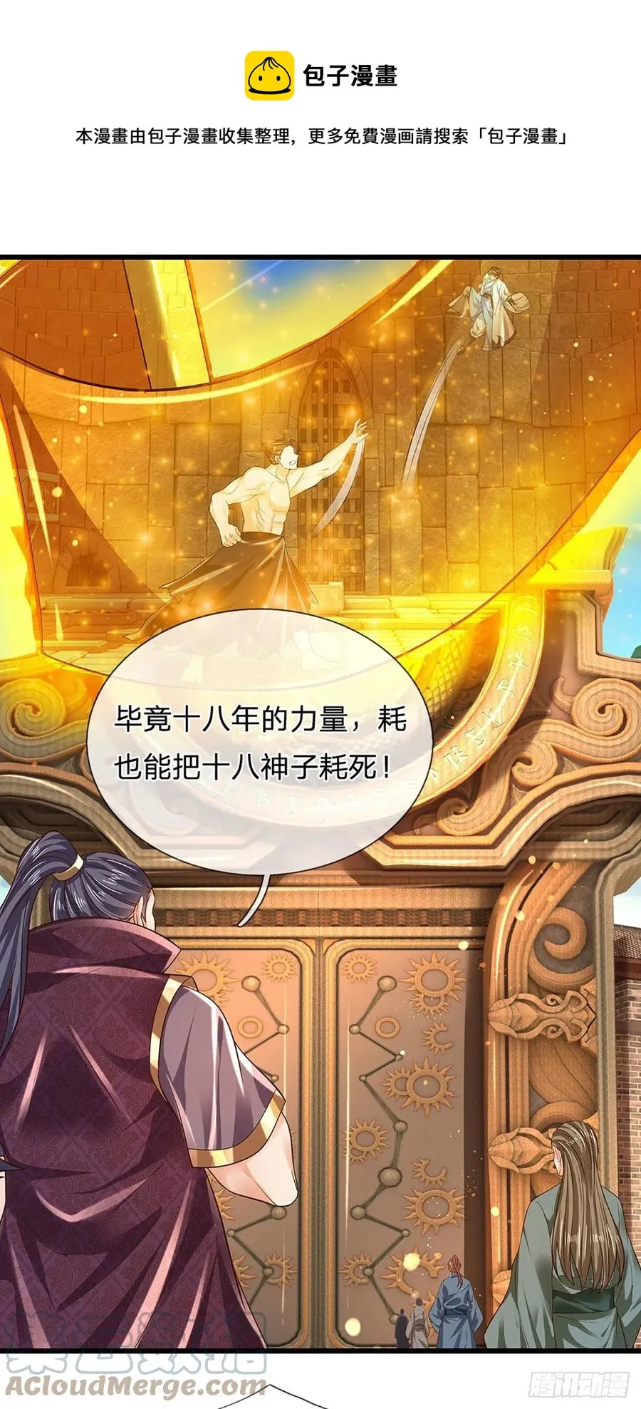 第105话 越战越勇，朱家惨败 第9页