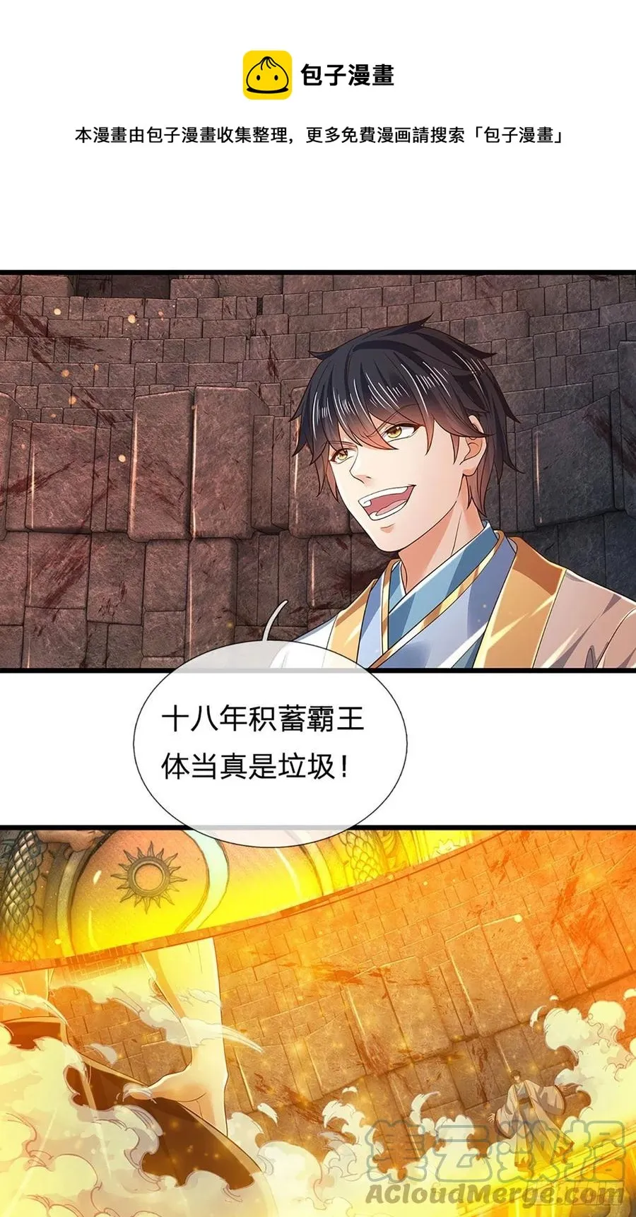 第105话 越战越勇，朱家惨败 第13页