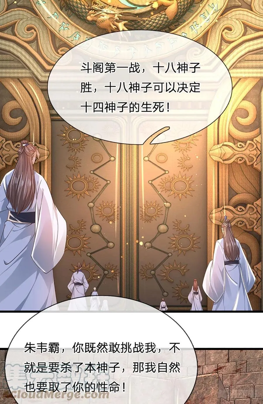 第105话 越战越勇，朱家惨败 第27页