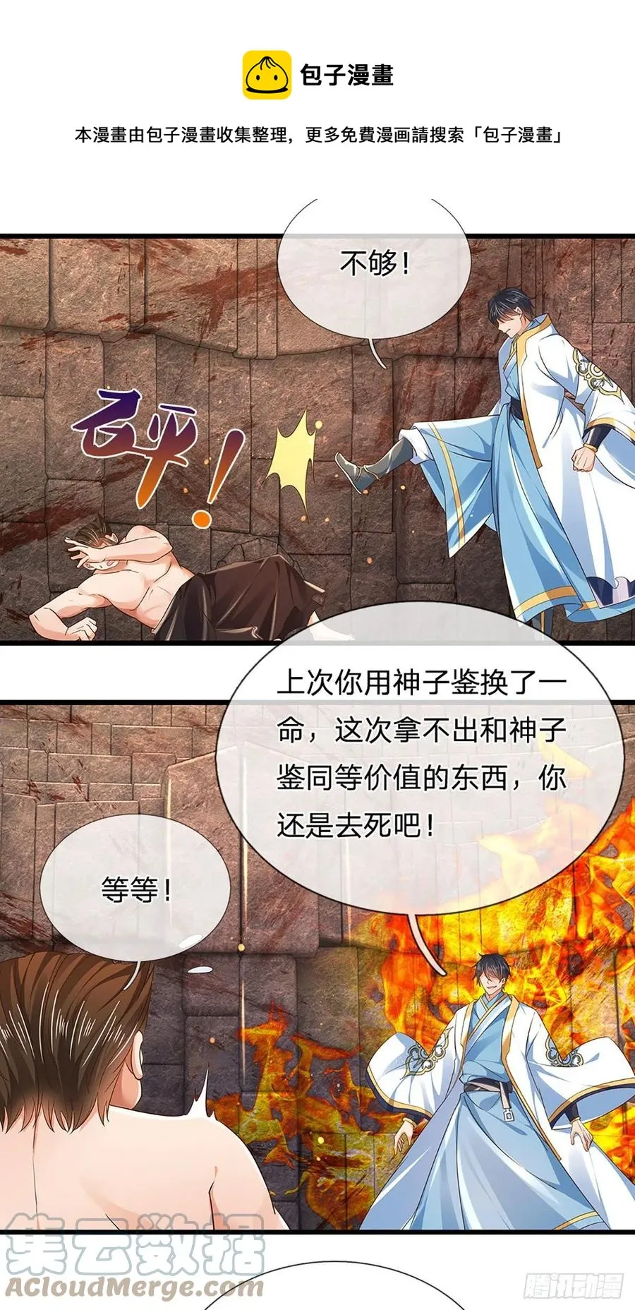 第105话 越战越勇，朱家惨败 第29页