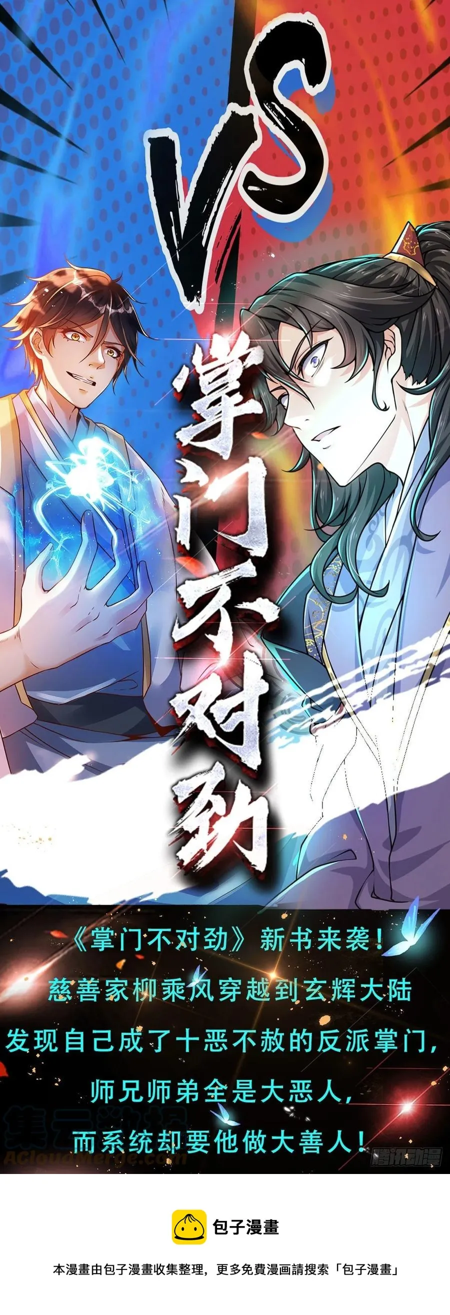第105话 越战越勇，朱家惨败 第33页