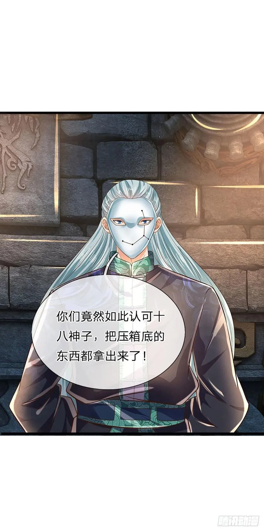 第109话 帝道气运，无上荣耀 第10页