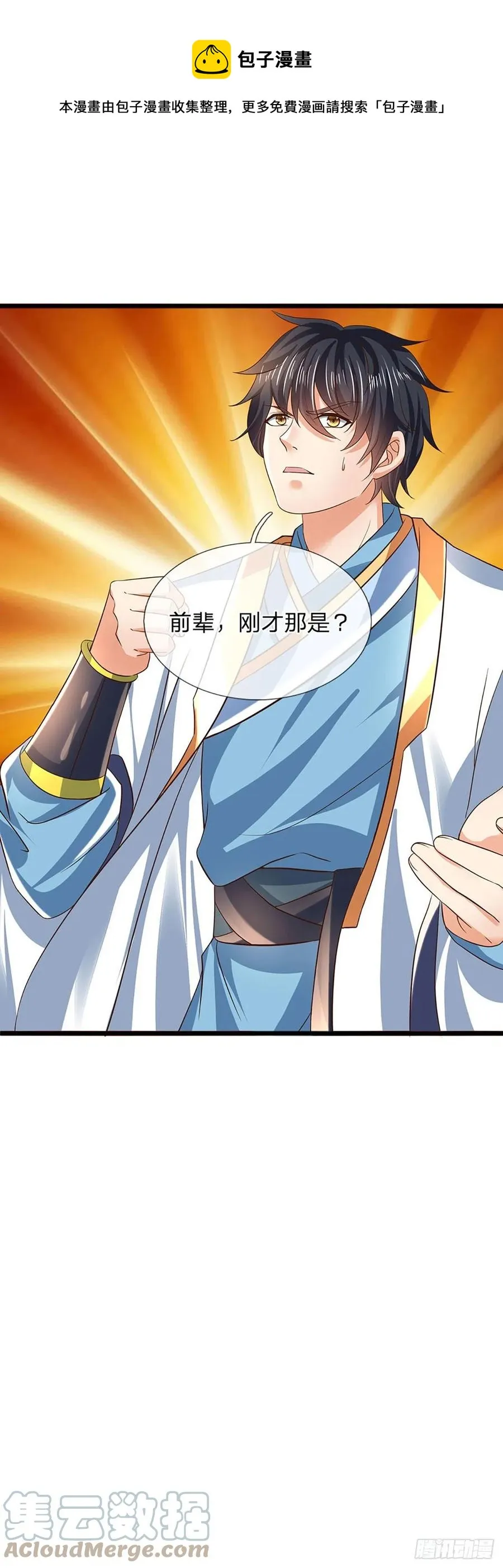 第109话 帝道气运，无上荣耀 第13页