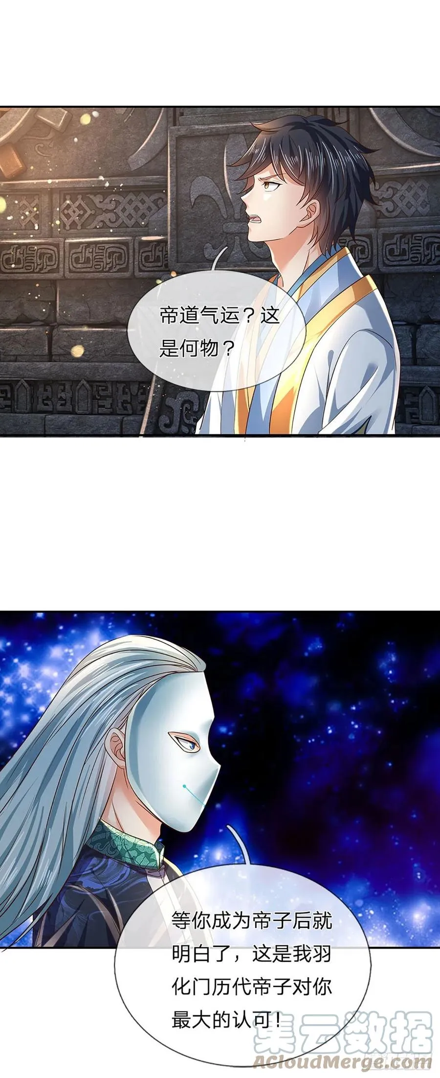 第109话 帝道气运，无上荣耀 第15页