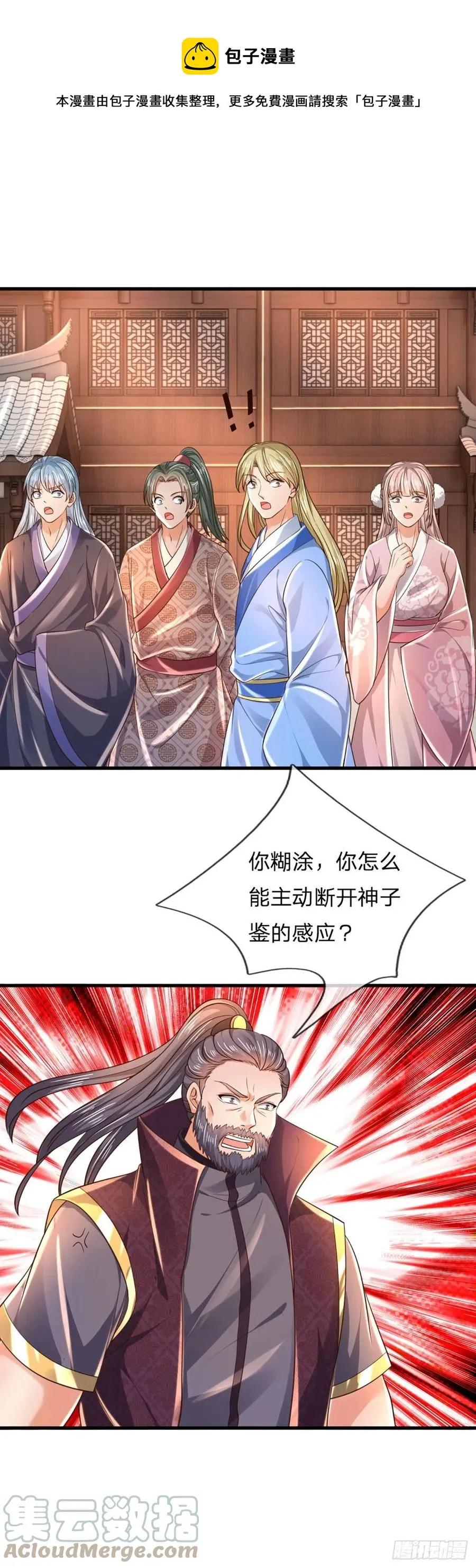 第109话 帝道气运，无上荣耀 第37页