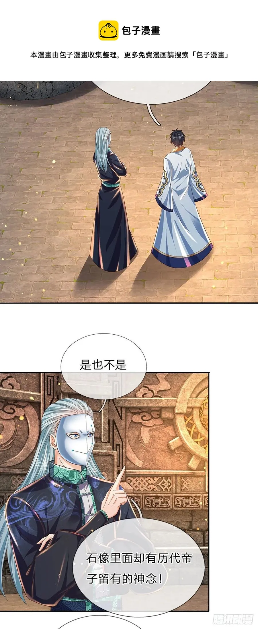 第108话 傲气测试，特殊奖励 第21页