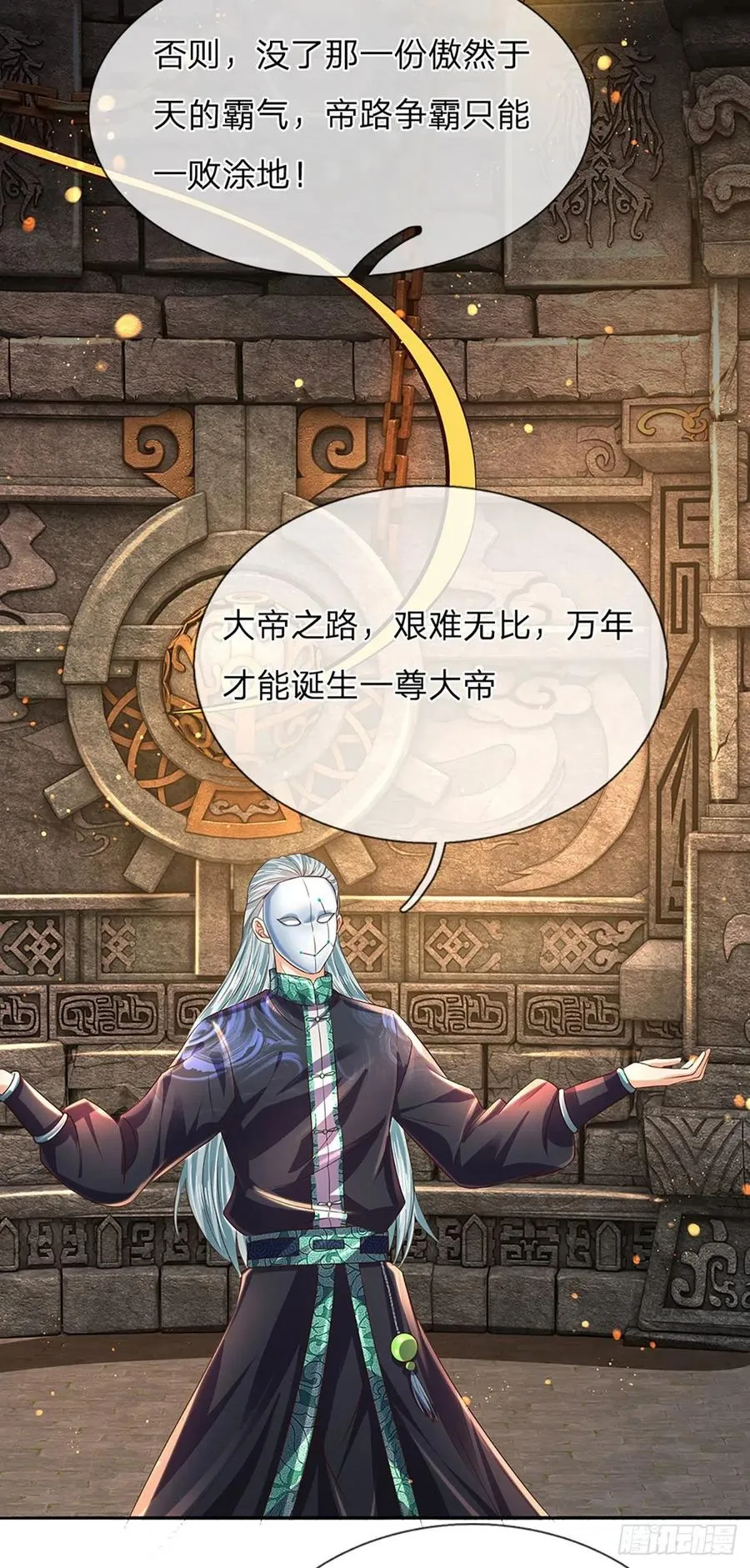 第108话 傲气测试，特殊奖励 第24页