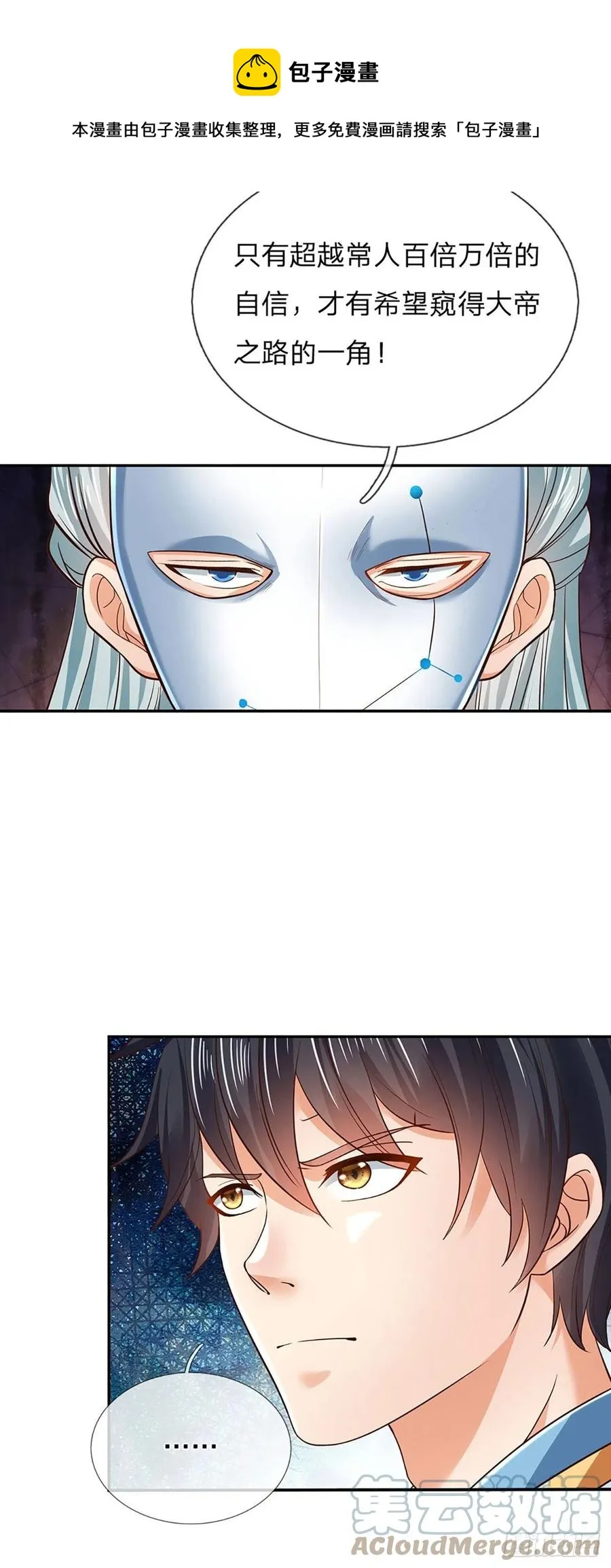 第108话 傲气测试，特殊奖励 第25页