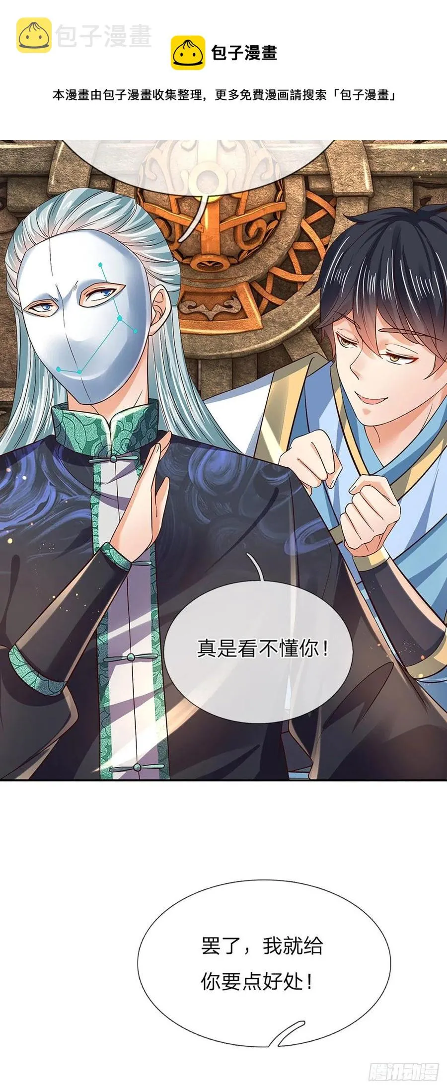 第108话 傲气测试，特殊奖励 第33页