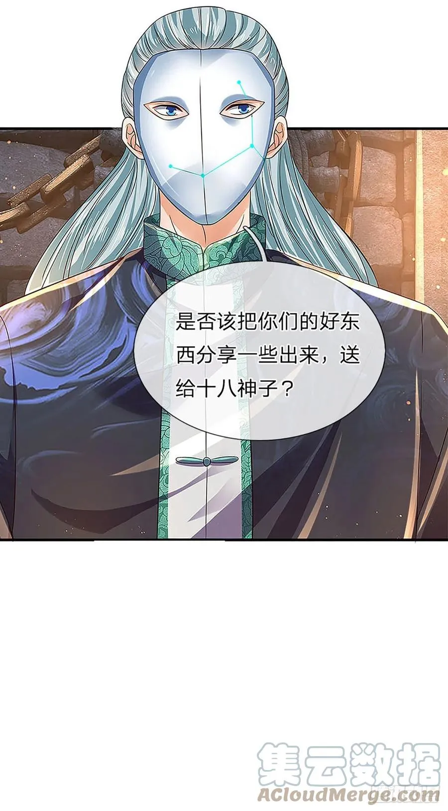 第108话 傲气测试，特殊奖励 第40页