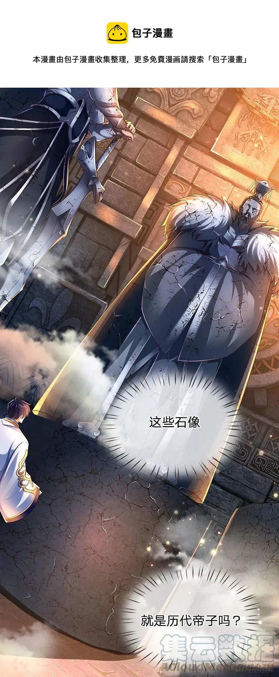 第107话 神魂九变，帝子传道 第5页