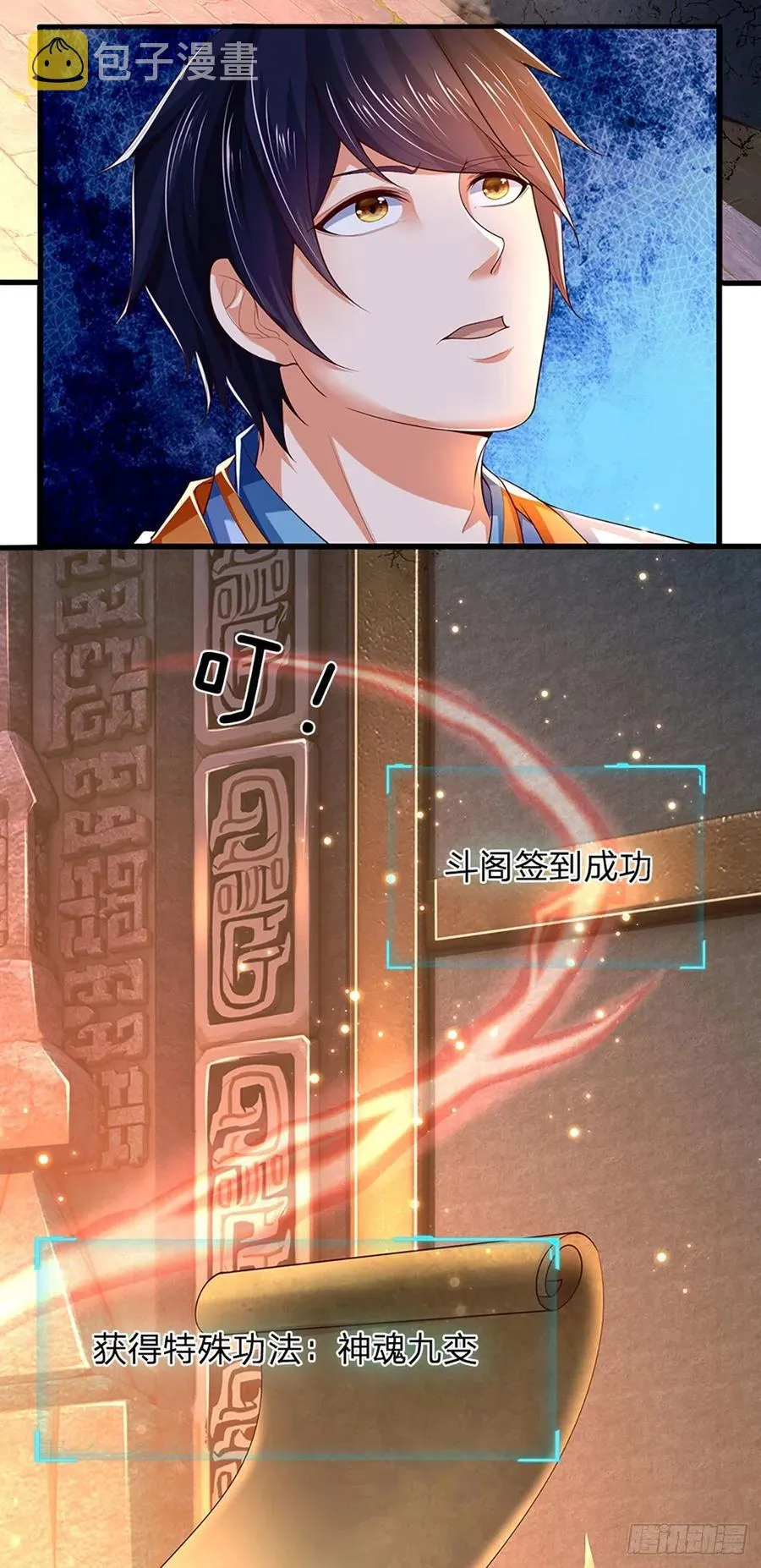 第107话 神魂九变，帝子传道 第6页
