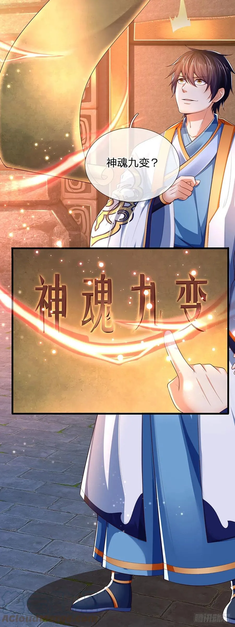 第107话 神魂九变，帝子传道 第7页
