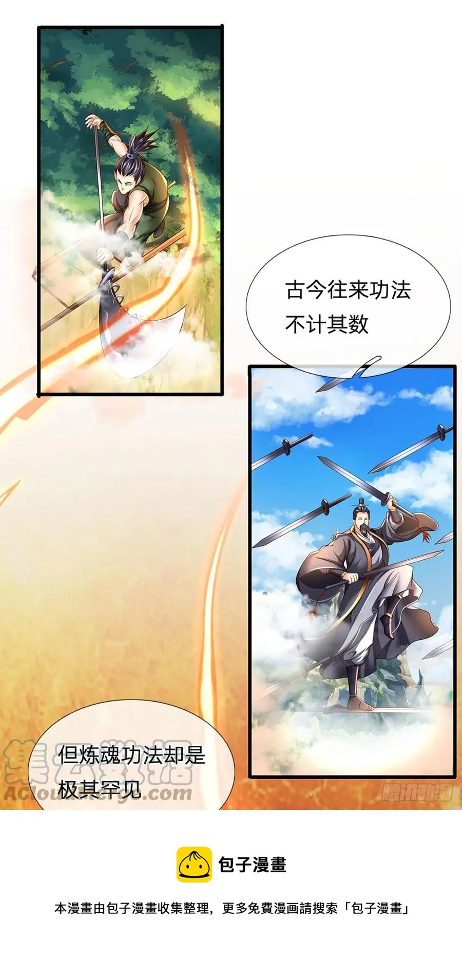 第107话 神魂九变，帝子传道 第9页