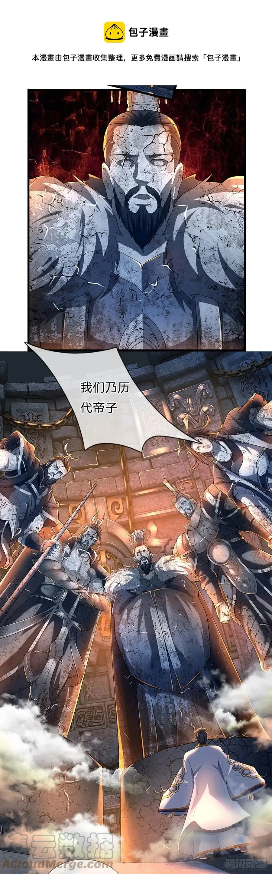第107话 神魂九变，帝子传道 第17页