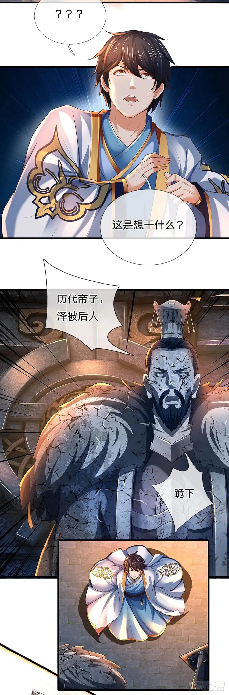 第107话 神魂九变，帝子传道 第18页
