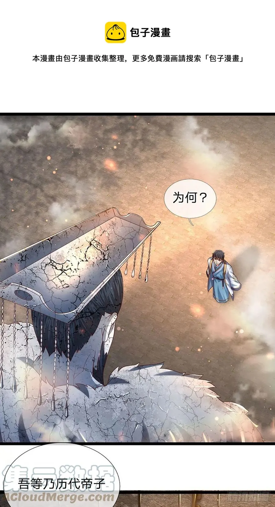 第107话 神魂九变，帝子传道 第21页