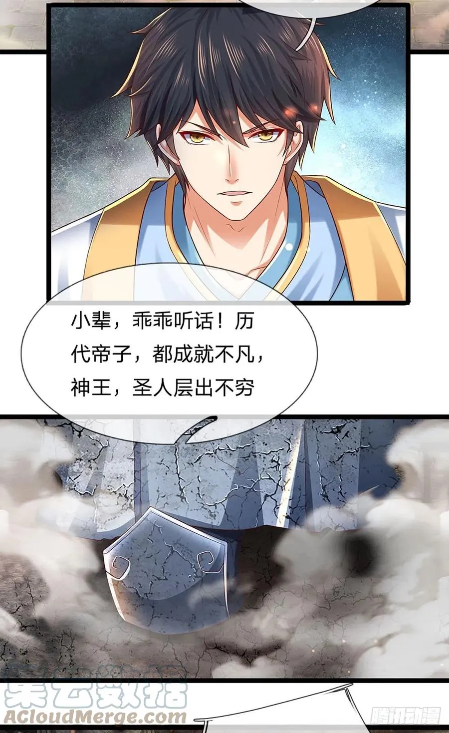 第107话 神魂九变，帝子传道 第23页