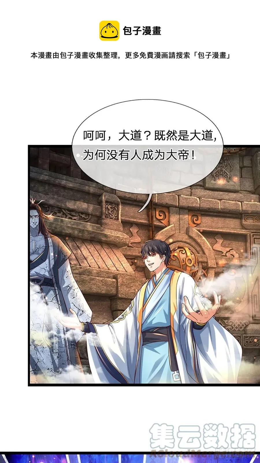 第107话 神魂九变，帝子传道 第25页