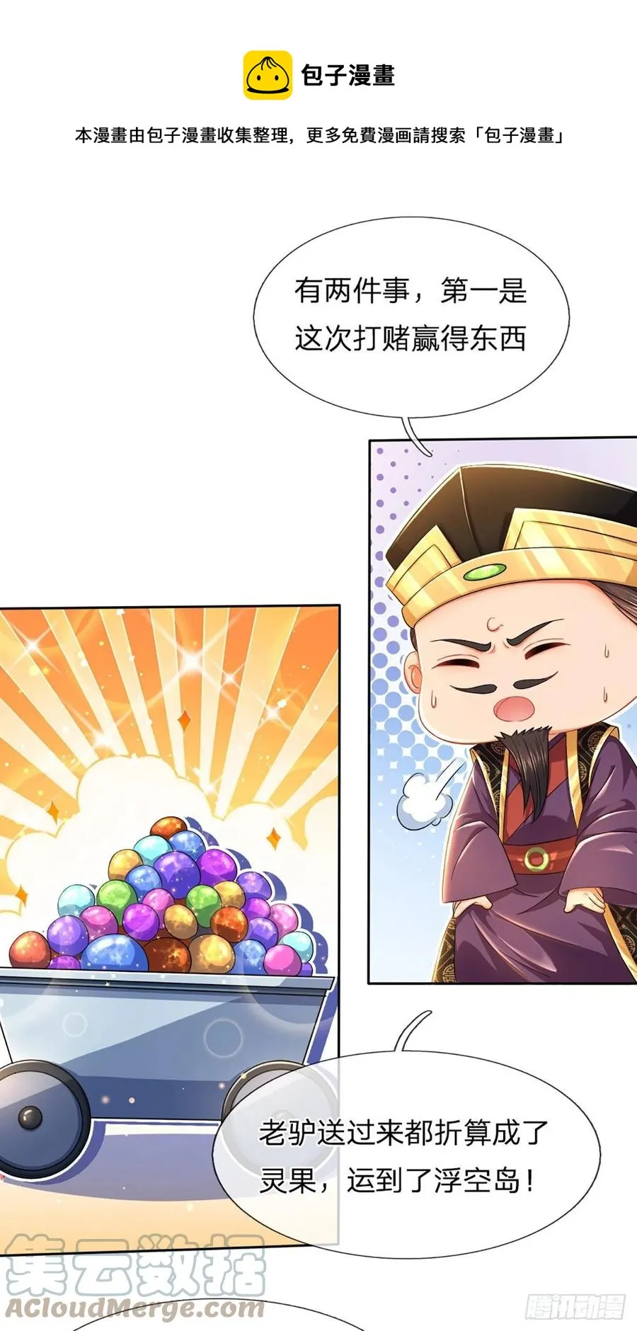 第111话 昔日故友，邀登仙台 第5页