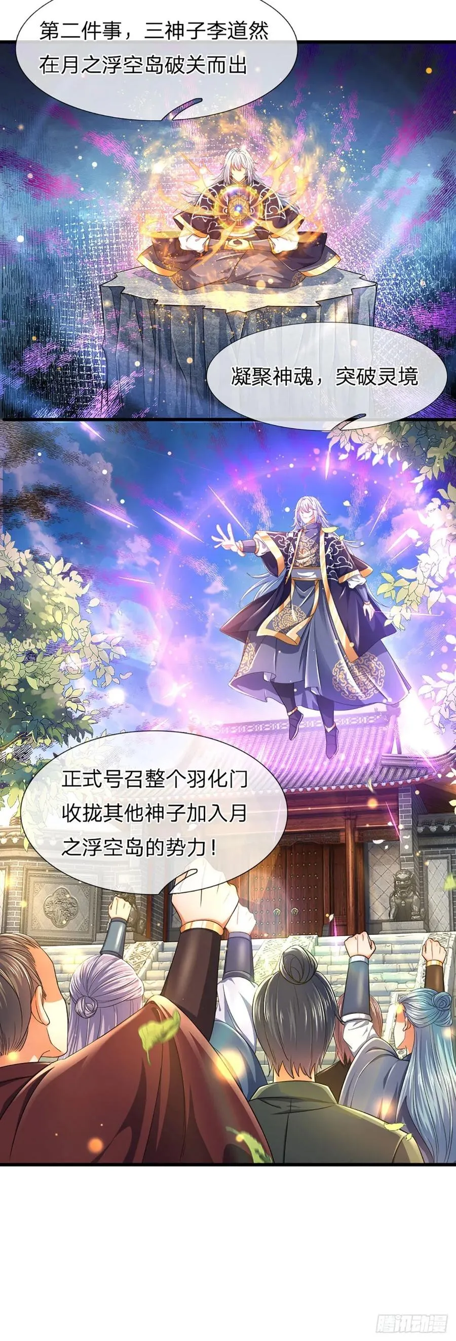 第111话 昔日故友，邀登仙台 第6页
