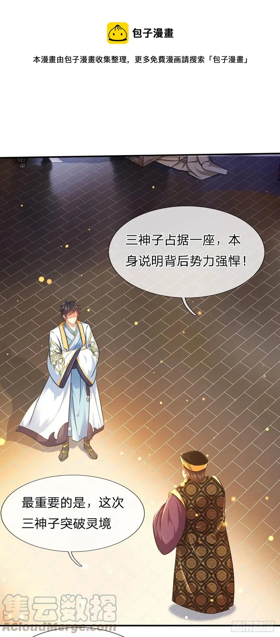 第111话 昔日故友，邀登仙台 第9页