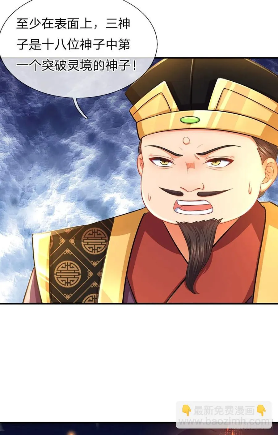 第111话 昔日故友，邀登仙台 第10页