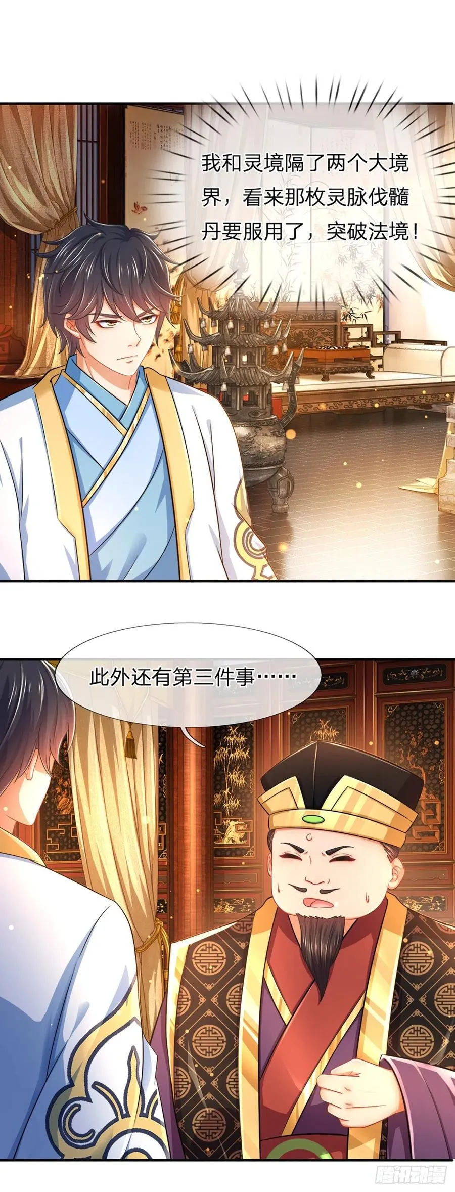 第111话 昔日故友，邀登仙台 第12页