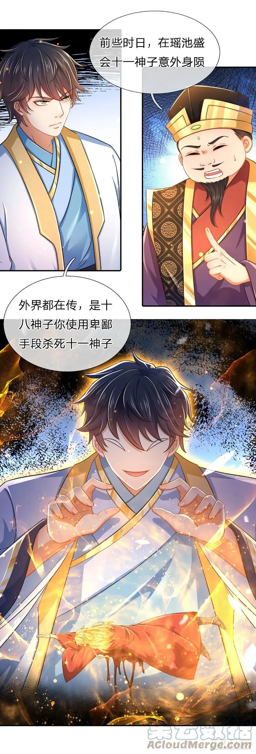 第111话 昔日故友，邀登仙台 第15页