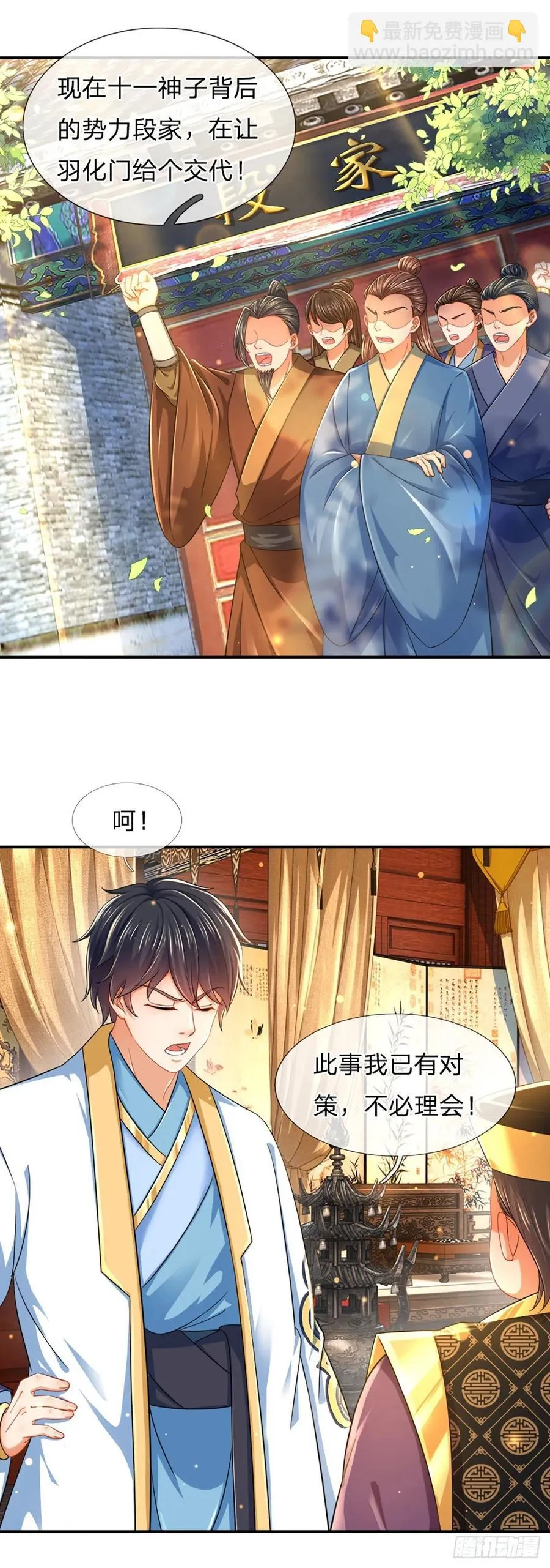 第111话 昔日故友，邀登仙台 第16页