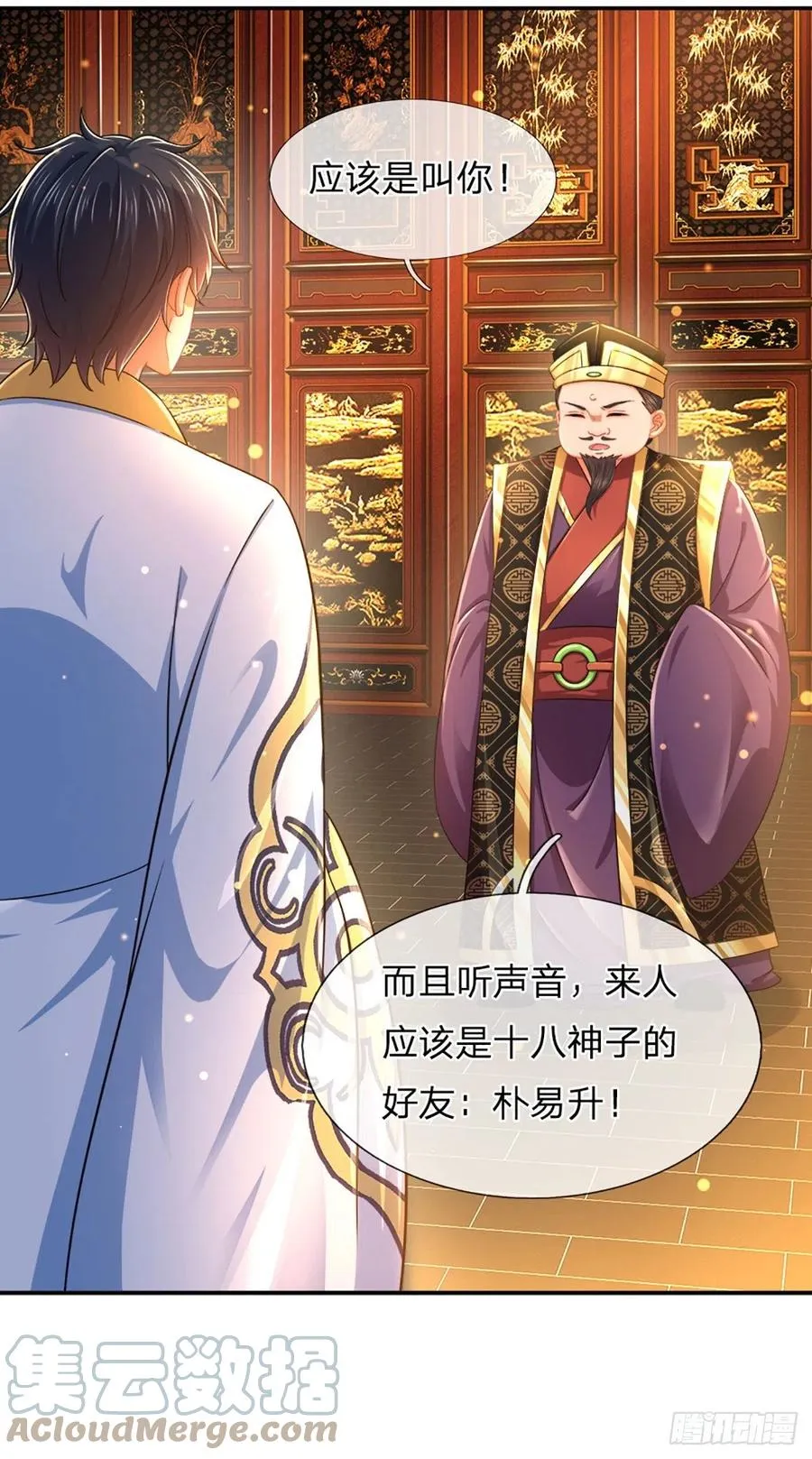 第111话 昔日故友，邀登仙台 第19页