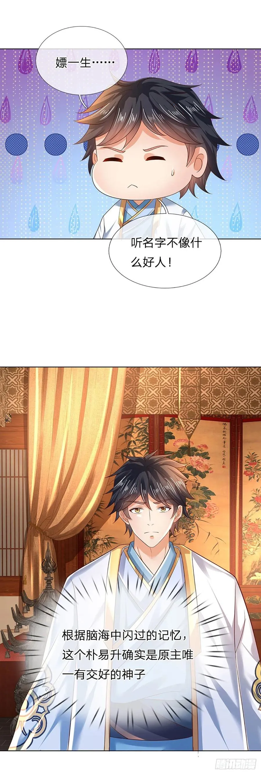 第111话 昔日故友，邀登仙台 第20页