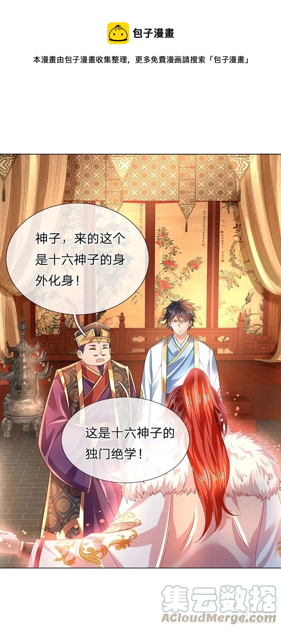 第111话 昔日故友，邀登仙台 第25页