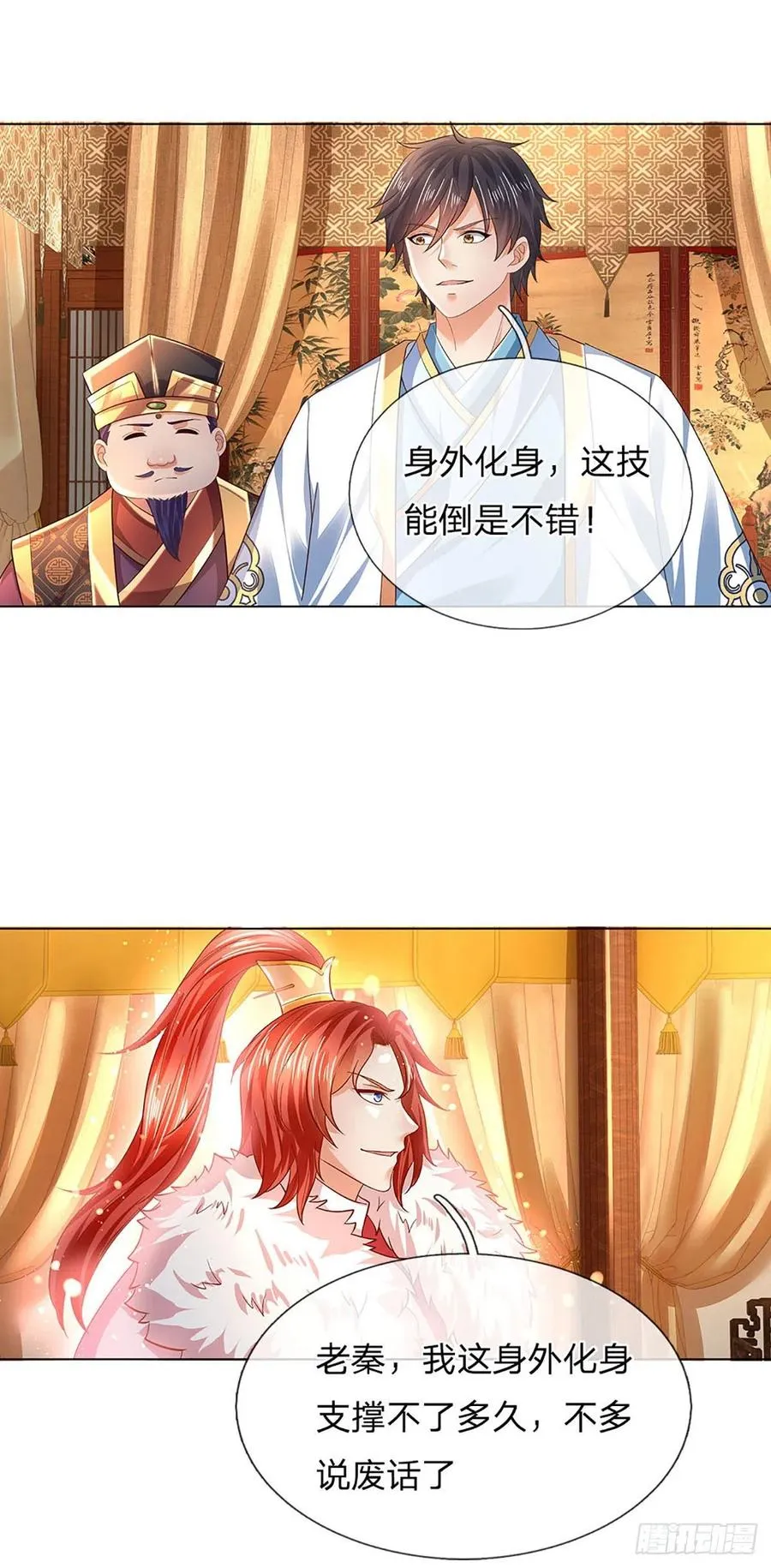 第111话 昔日故友，邀登仙台 第26页