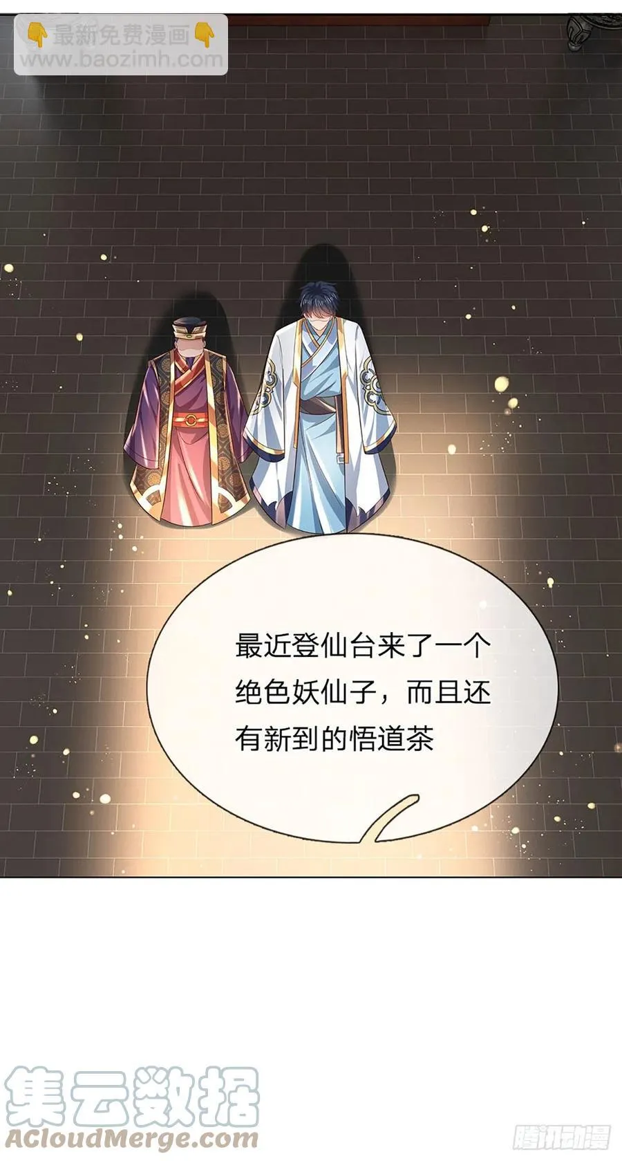 第111话 昔日故友，邀登仙台 第27页