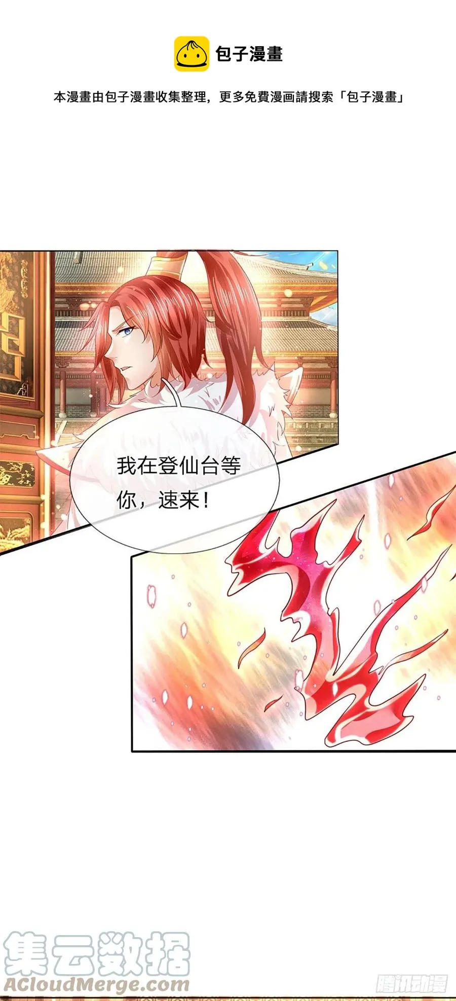 第111话 昔日故友，邀登仙台 第29页