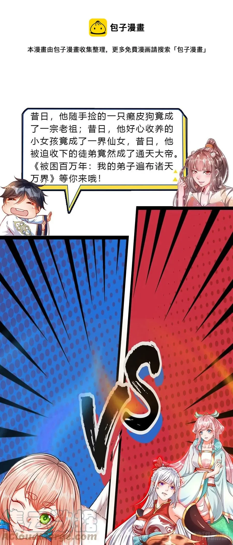 第111话 昔日故友，邀登仙台 第33页
